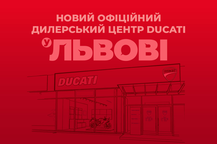 DUCATI у Львові.<br>Новий офіційний дилерський центр